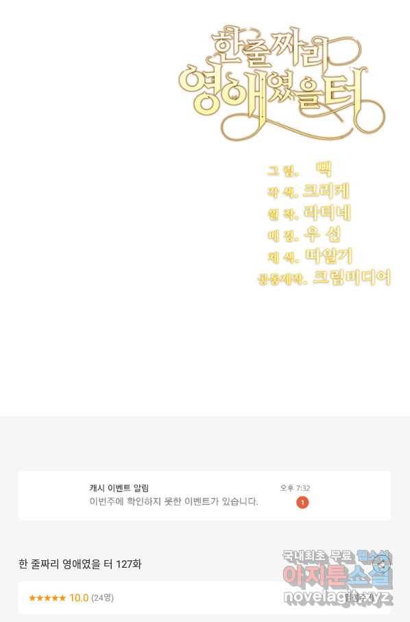 한 줄짜리 영애였을 터 127화 97