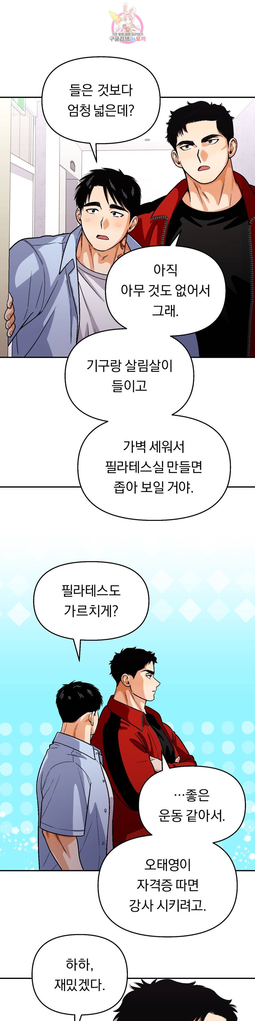 지고지순 98화 2