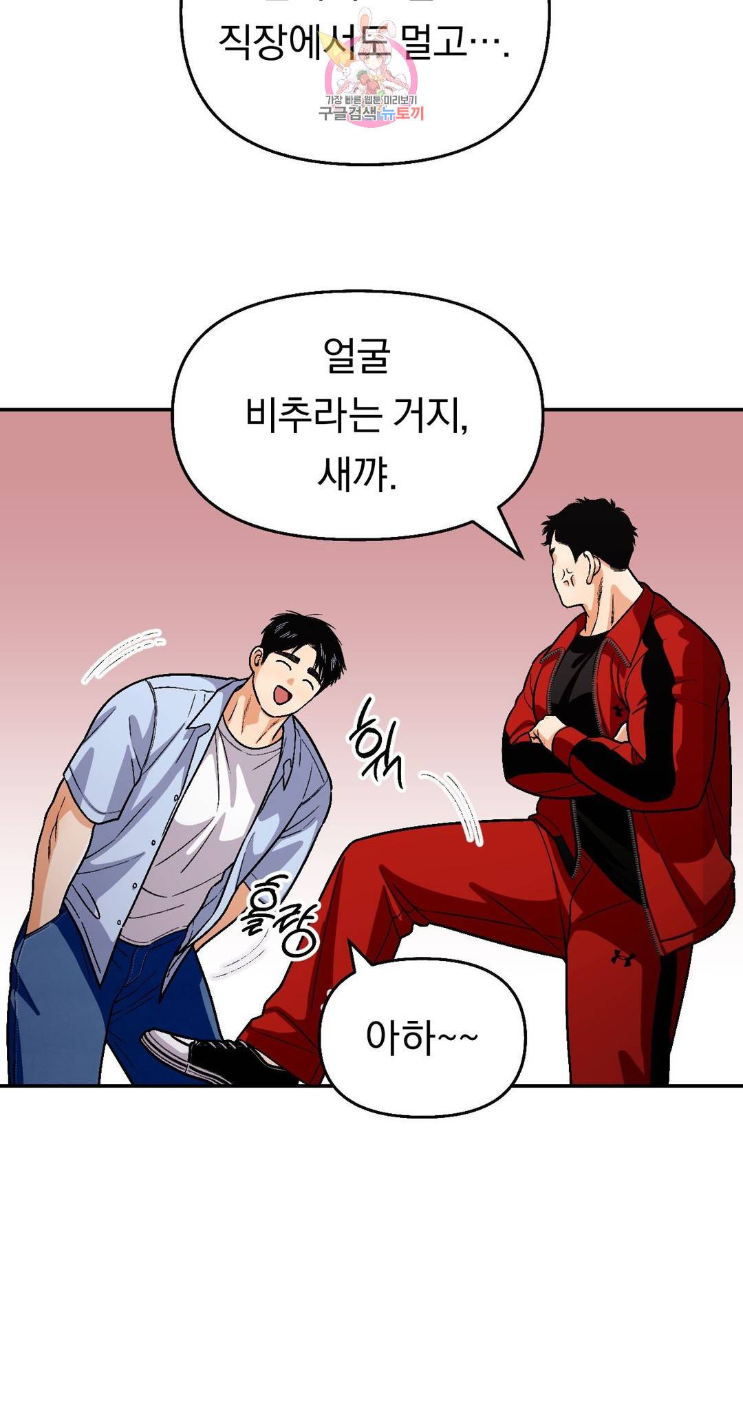 지고지순 98화 4