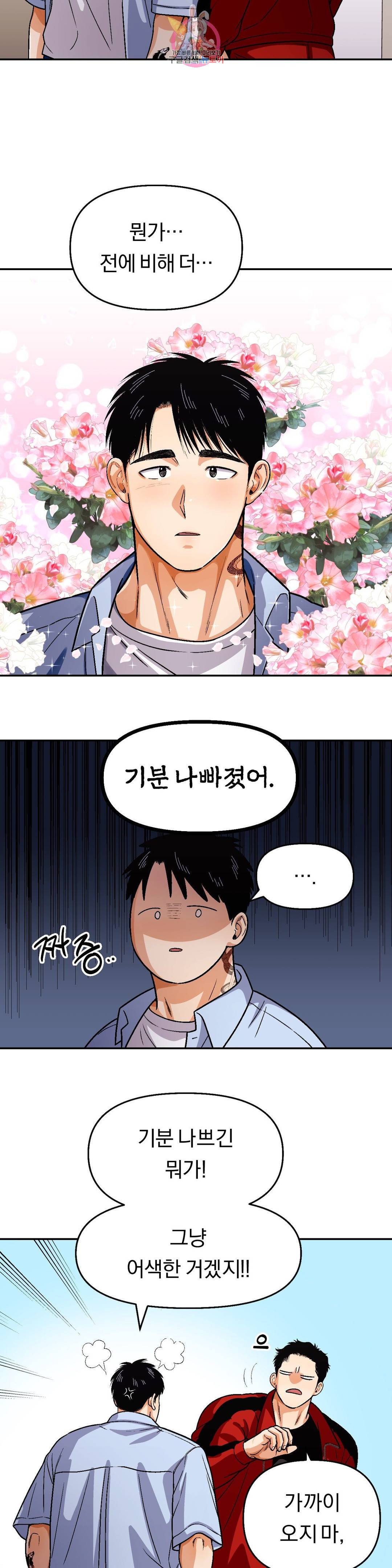 지고지순 98화 6