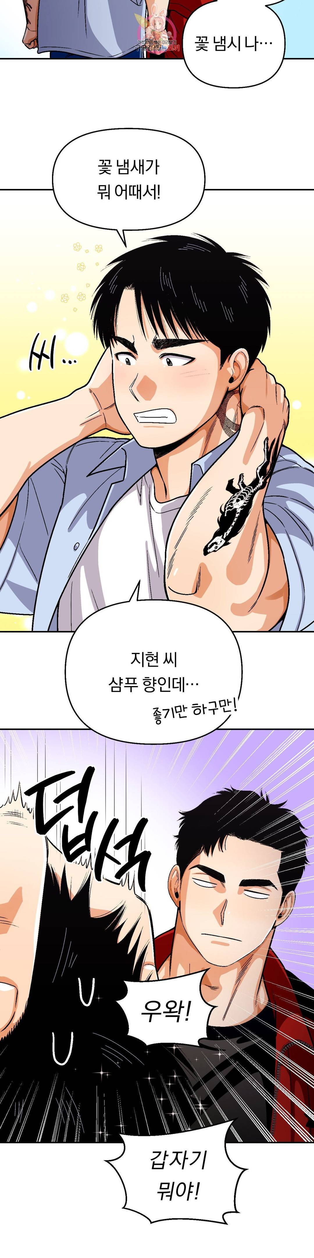 지고지순 98화 7