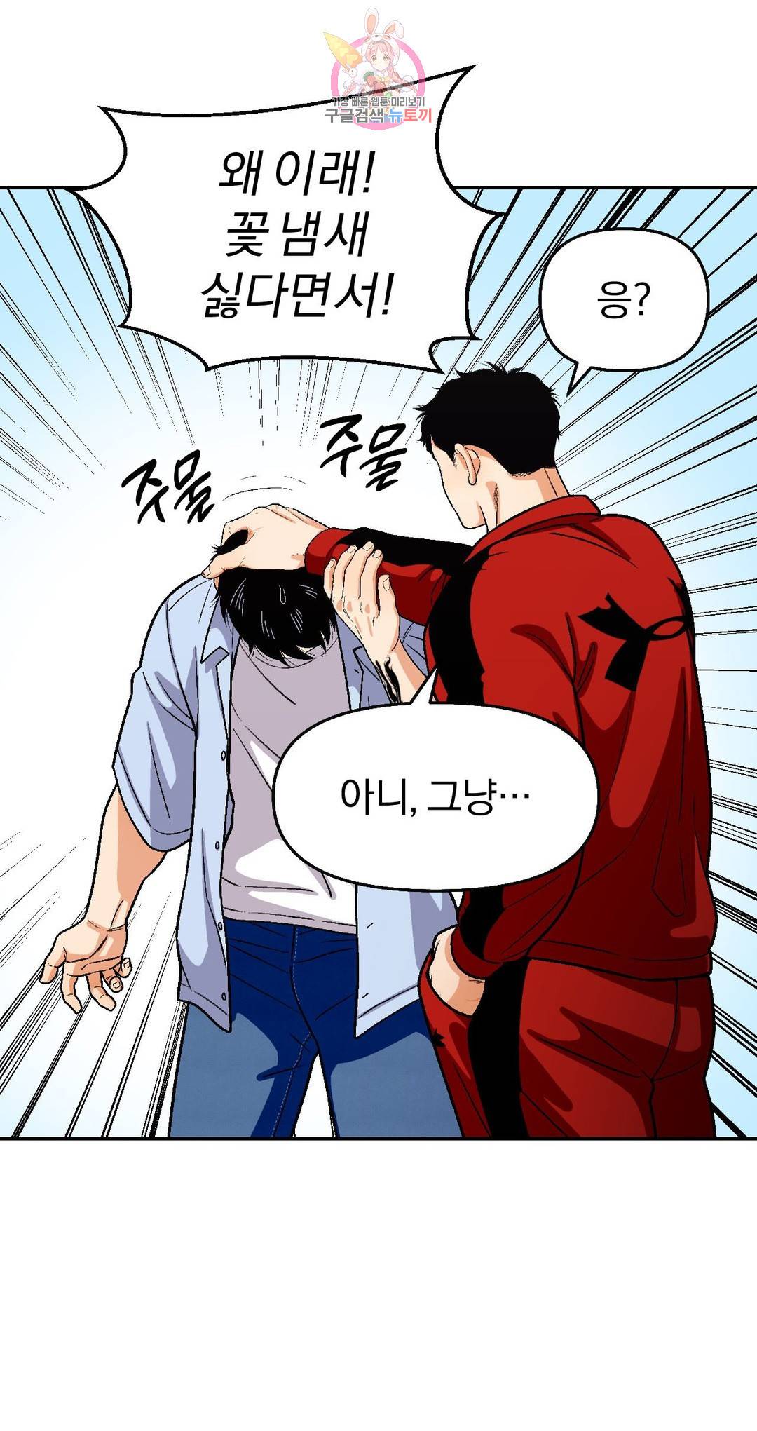 지고지순 98화 8