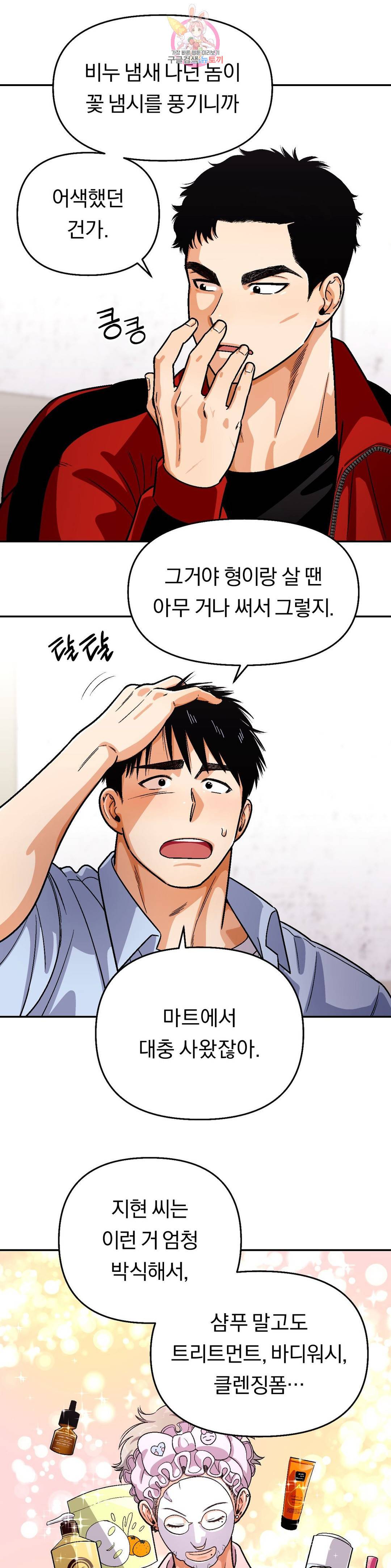 지고지순 98화 9