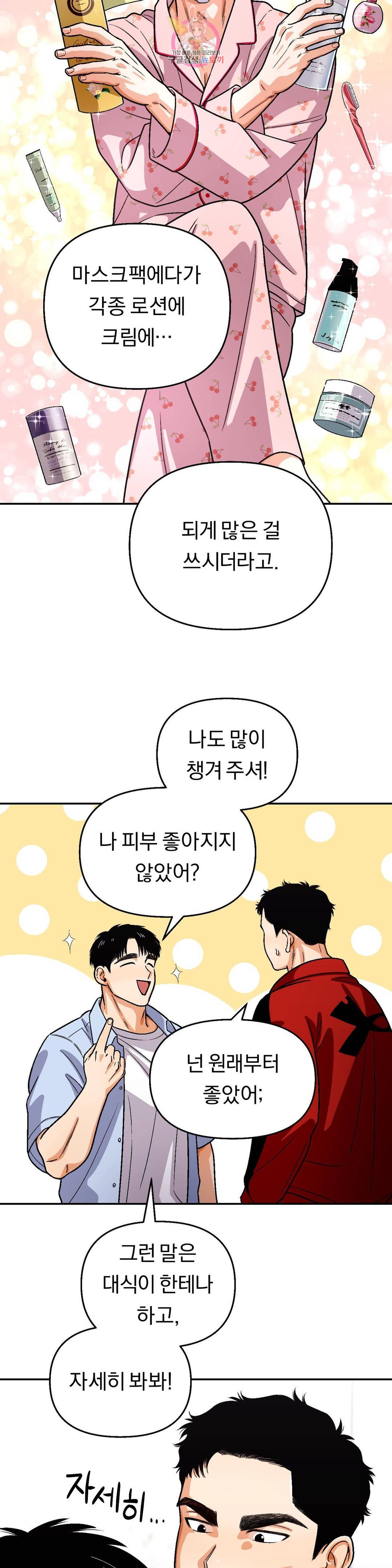 지고지순 98화 10
