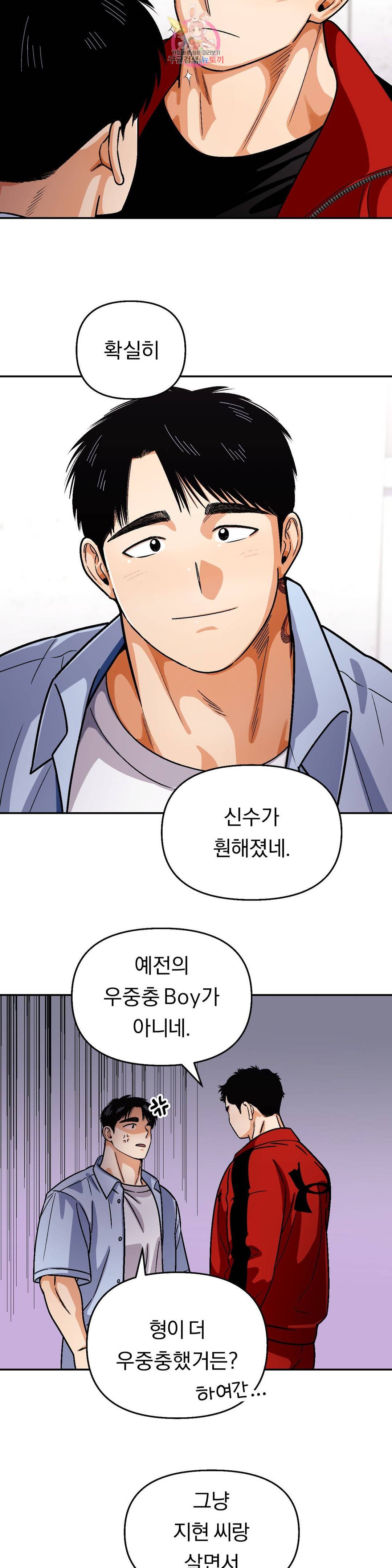 지고지순 98화 11