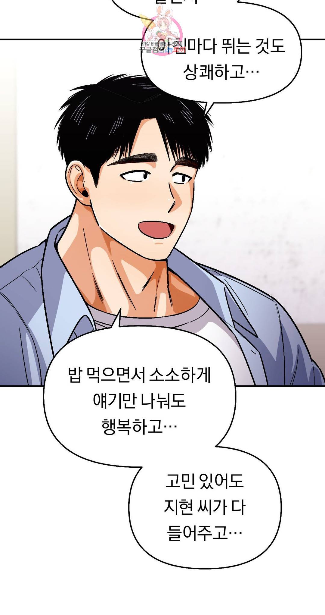 지고지순 98화 12
