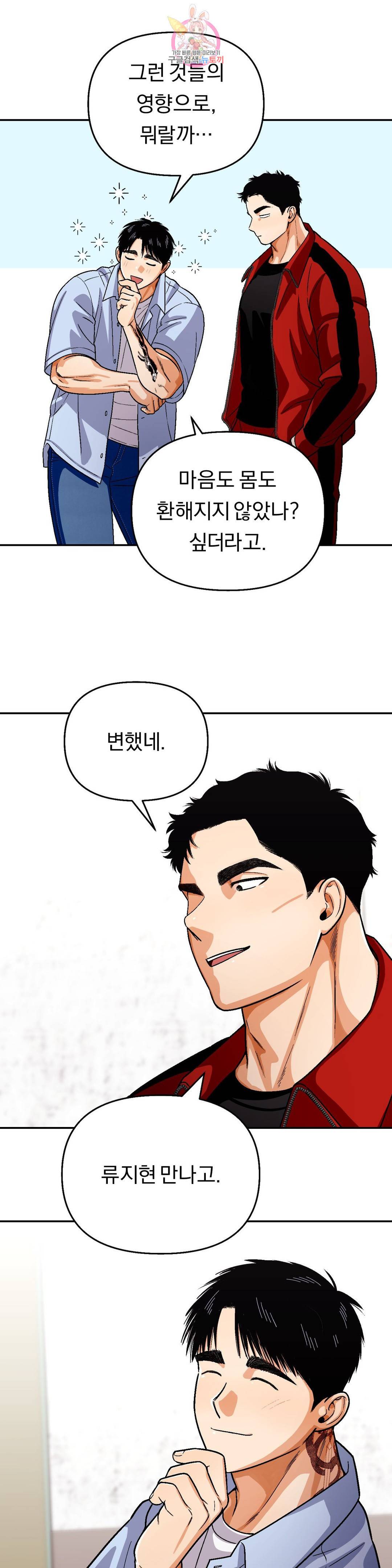 지고지순 98화 13