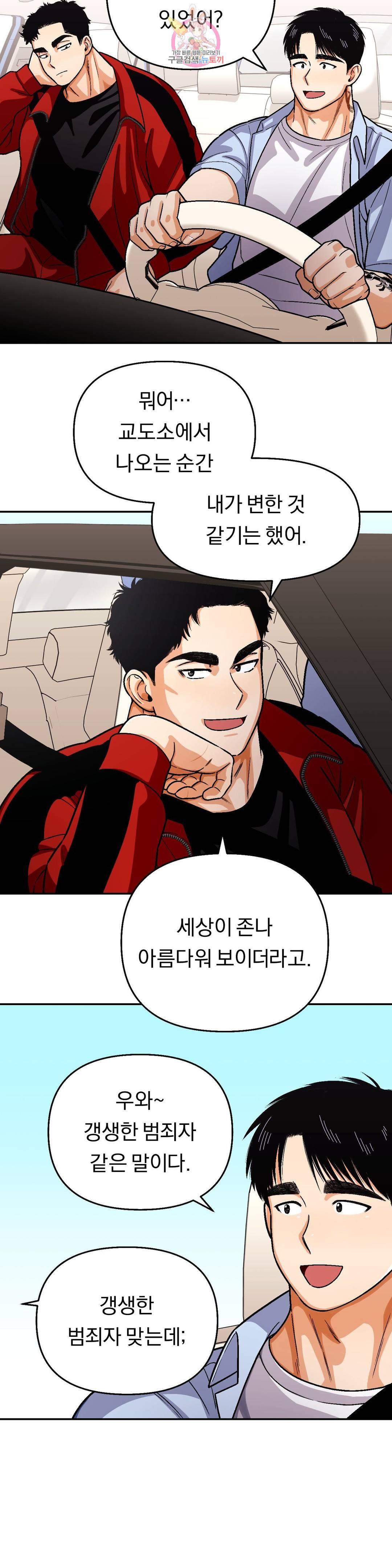 지고지순 98화 15