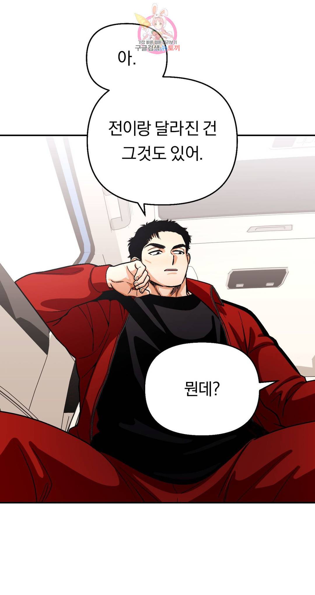 지고지순 98화 16