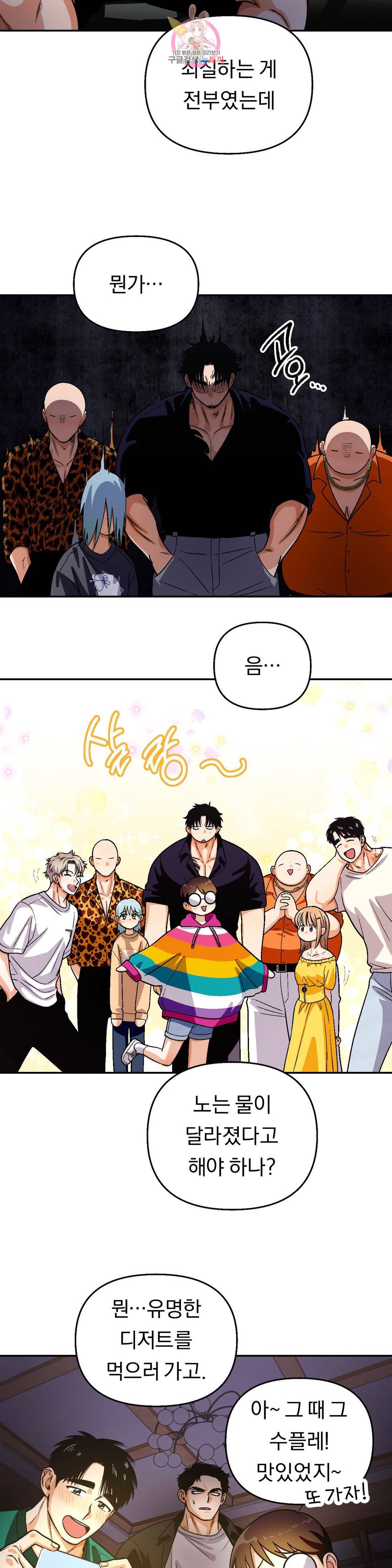 지고지순 98화 18