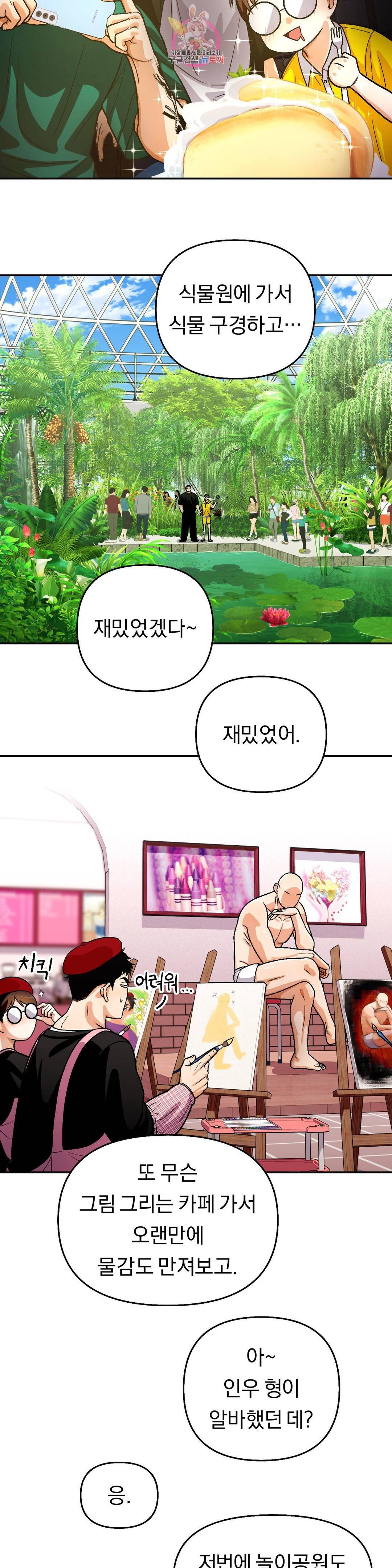 지고지순 98화 19