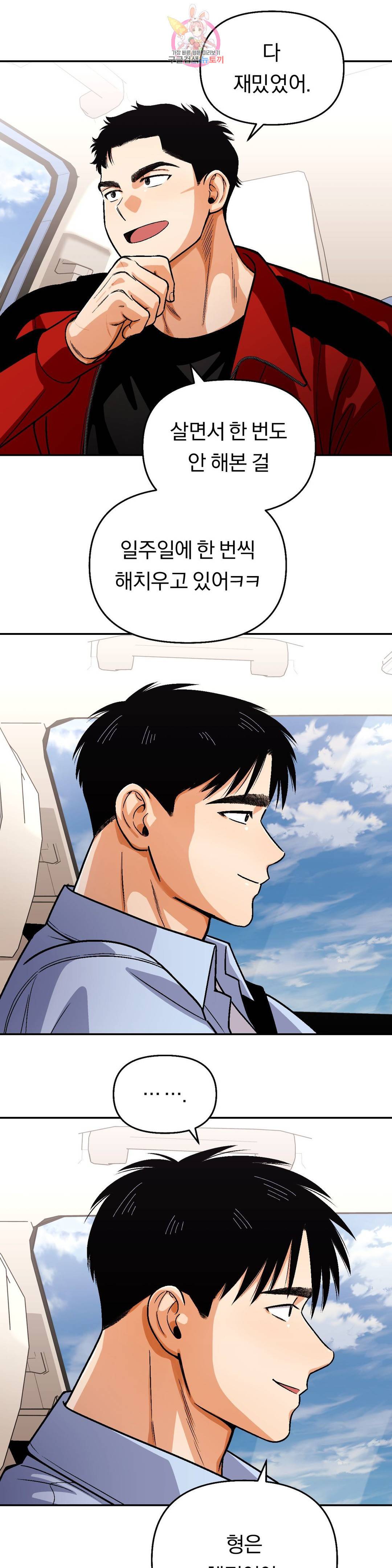 지고지순 98화 21