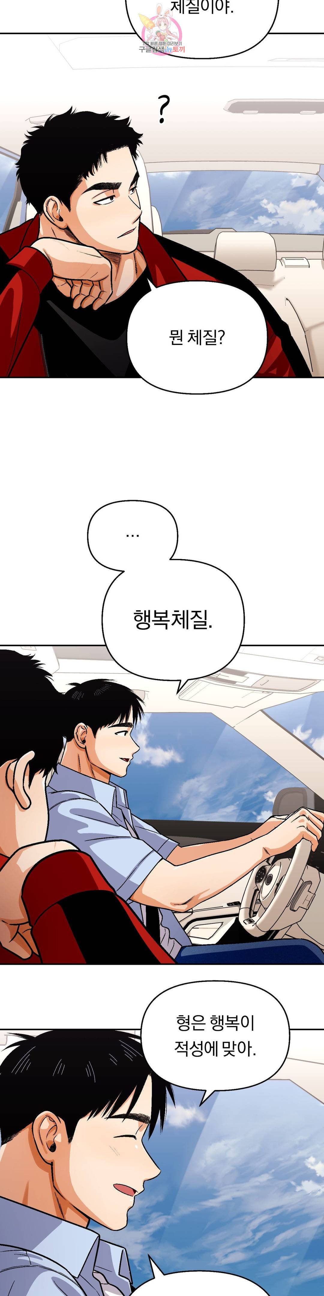 지고지순 98화 22