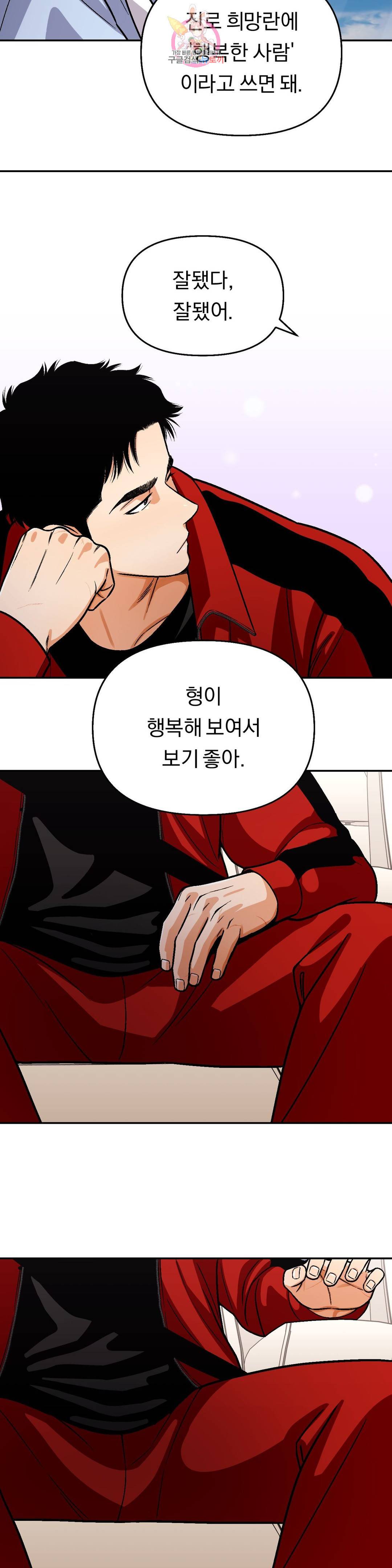 지고지순 98화 23