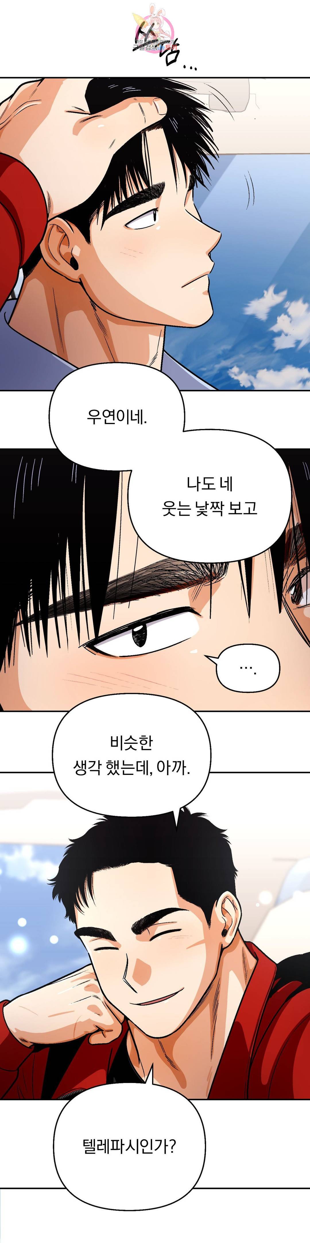 지고지순 98화 25