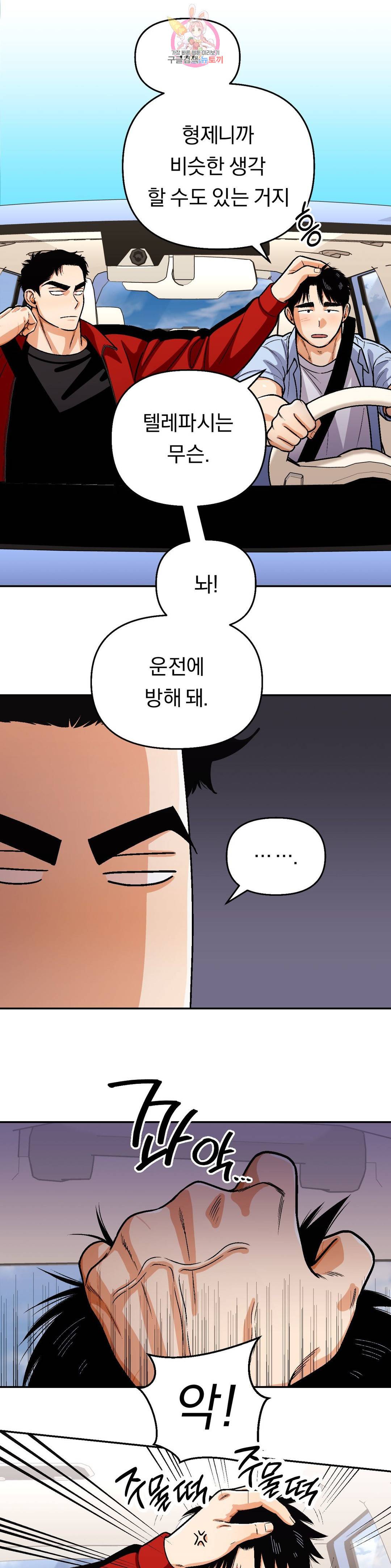 지고지순 98화 26