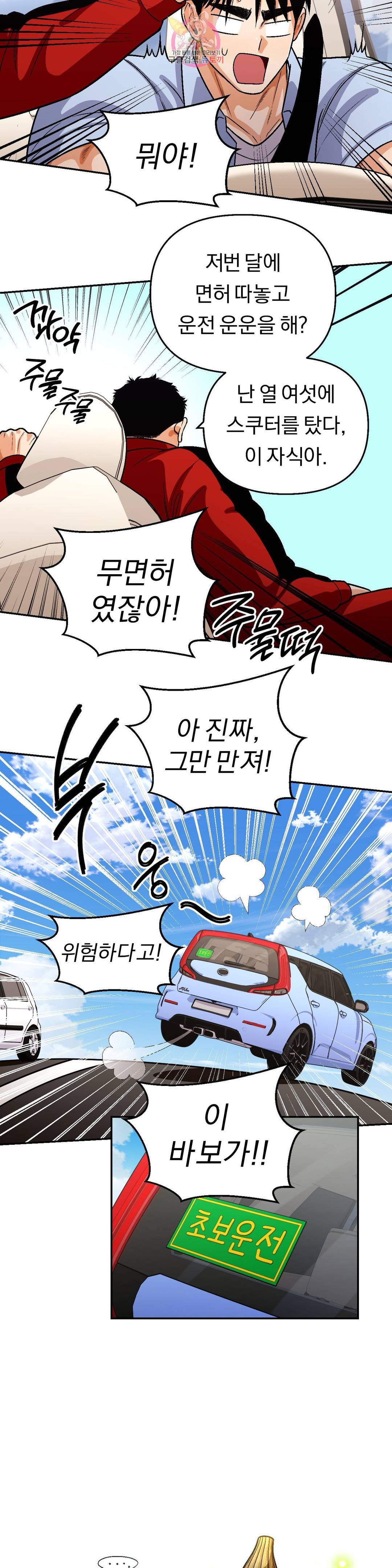 지고지순 98화 27