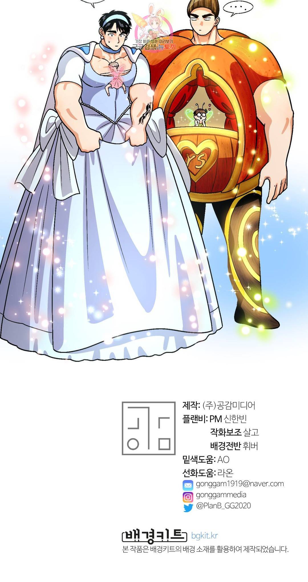 지고지순 98화 28
