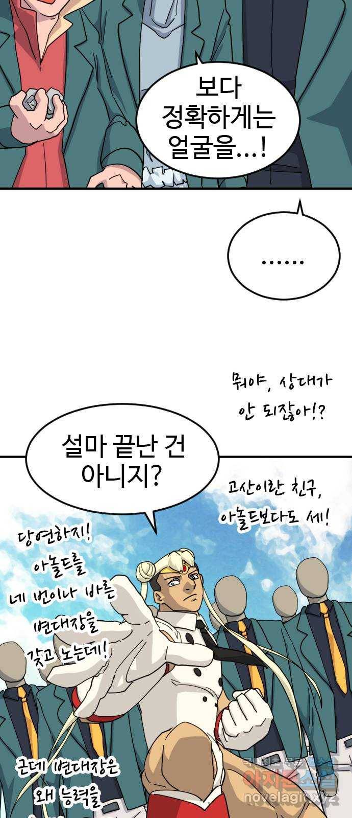폭탄주먹 변대장 52화 4