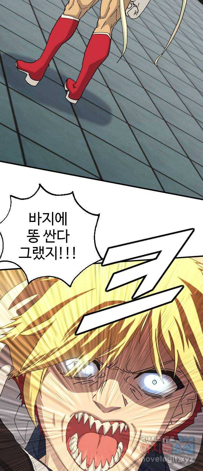 폭탄주먹 변대장 52화 8