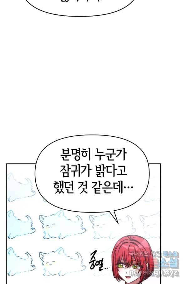 악녀는 패밀리의 숭배를 받고 38화 9