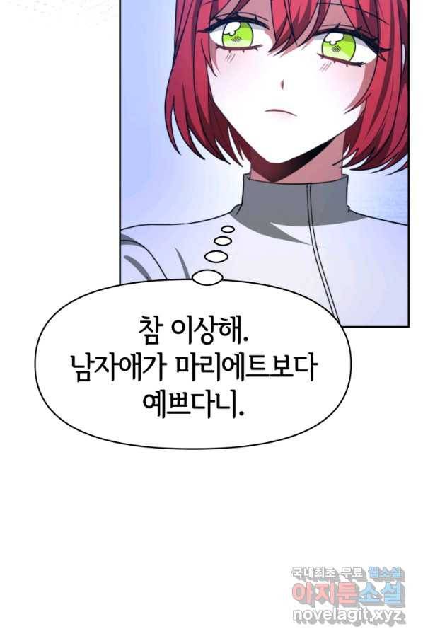 악녀는 패밀리의 숭배를 받고 38화 15
