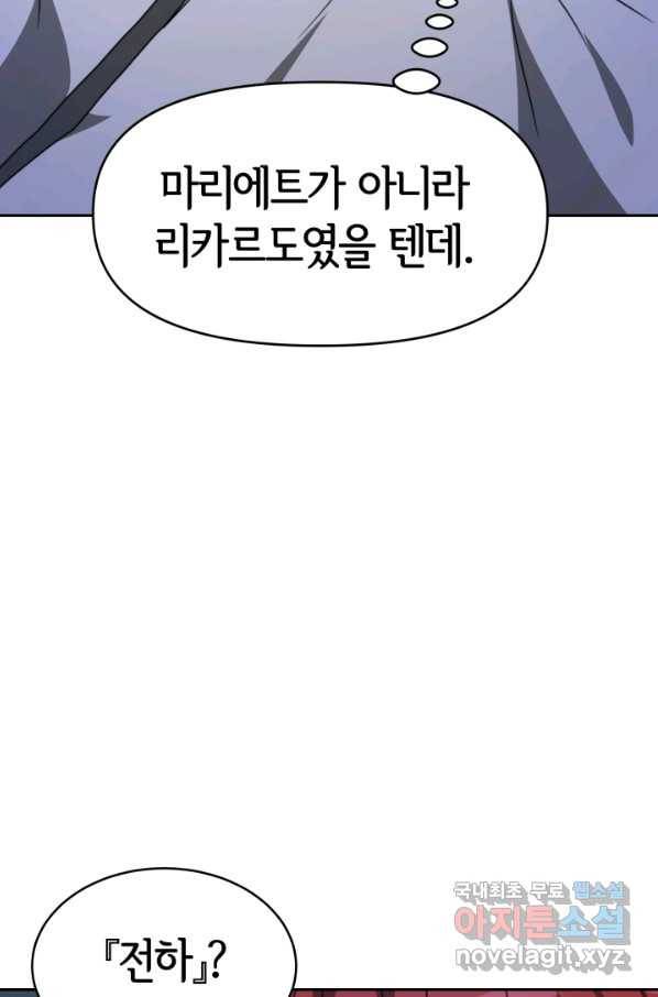 악녀는 패밀리의 숭배를 받고 38화 17