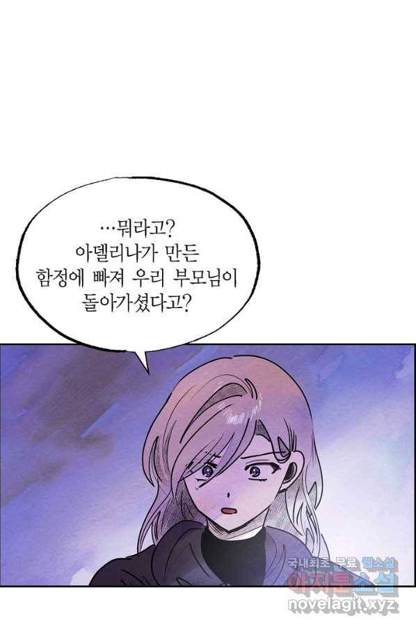 악녀는 백치가면을 쓴다 46화 2