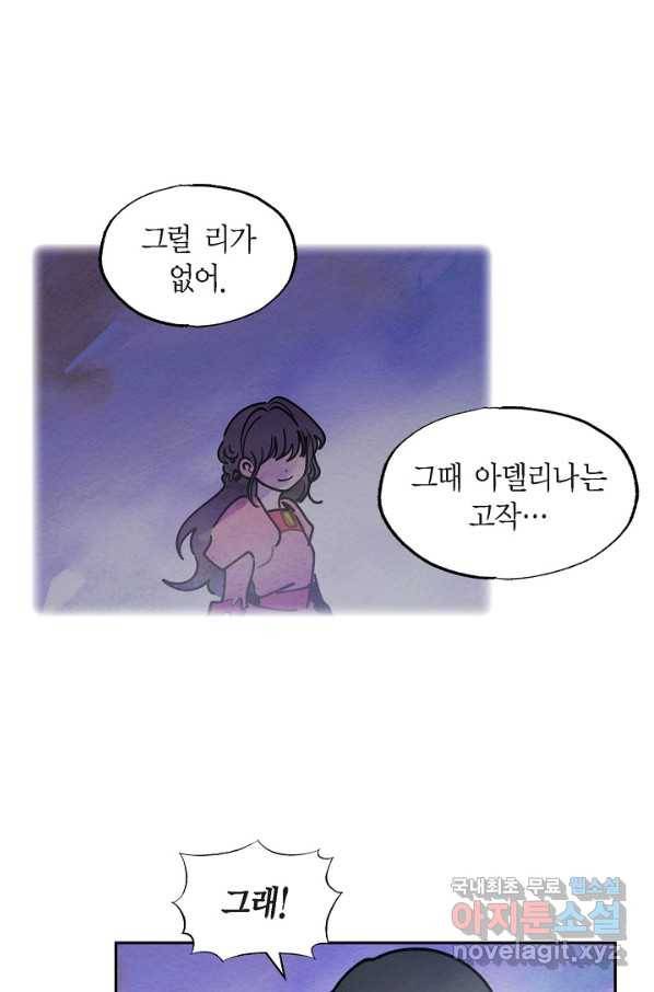 악녀는 백치가면을 쓴다 46화 3