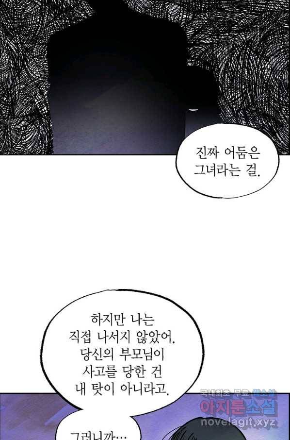 악녀는 백치가면을 쓴다 46화 5