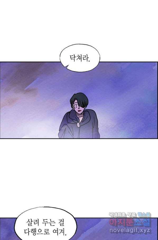 악녀는 백치가면을 쓴다 46화 10