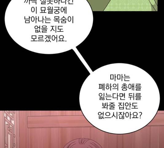 달의 요람 83화 11