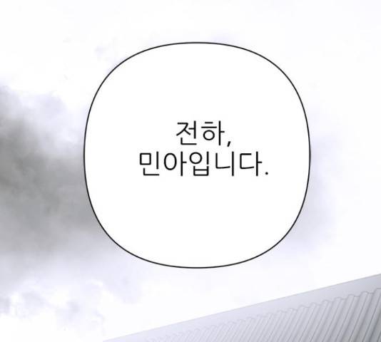 황궁에 핀 꽃은, 미쳤다 5화 5