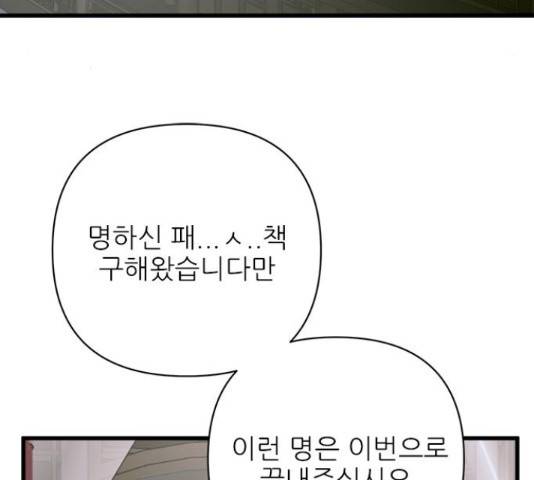황궁에 핀 꽃은, 미쳤다 5화 7