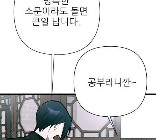 황궁에 핀 꽃은, 미쳤다 5화 10