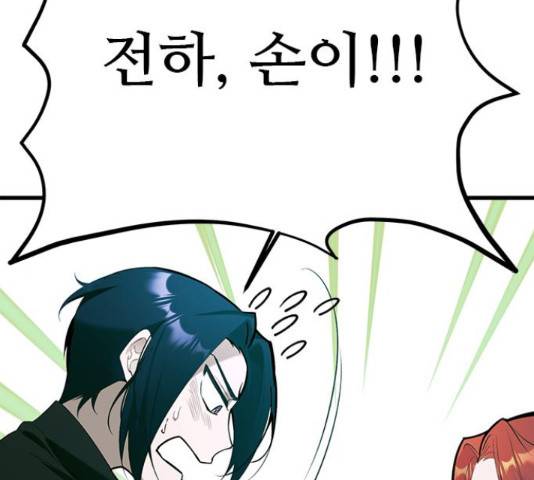 황궁에 핀 꽃은, 미쳤다 5화 13