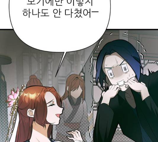 황궁에 핀 꽃은, 미쳤다 5화 16