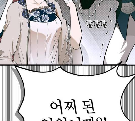 황궁에 핀 꽃은, 미쳤다 5화 17