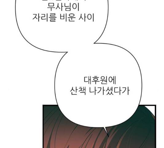 황궁에 핀 꽃은, 미쳤다 5화 20