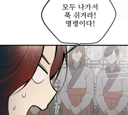 황궁에 핀 꽃은, 미쳤다 5화 24