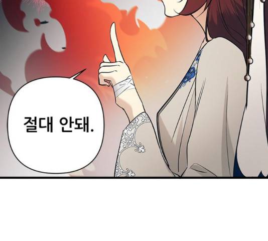 황궁에 핀 꽃은, 미쳤다 5화 32