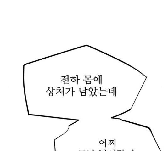 황궁에 핀 꽃은, 미쳤다 5화 33
