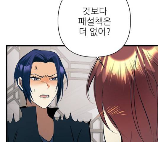 황궁에 핀 꽃은, 미쳤다 5화 36