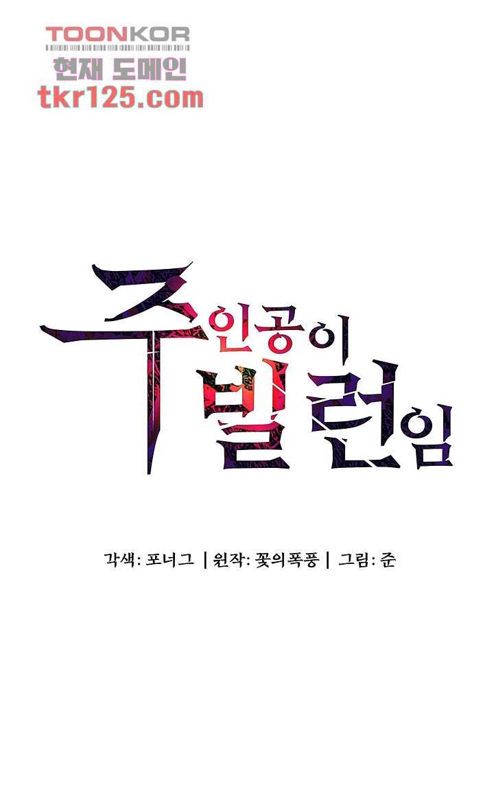 주인공이 빌런임 25화 4