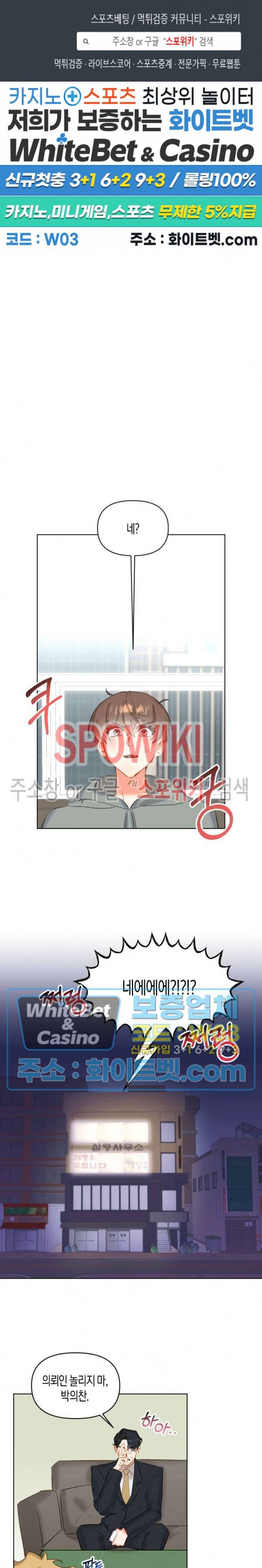 퇴마하는데 3P요? 2화 1