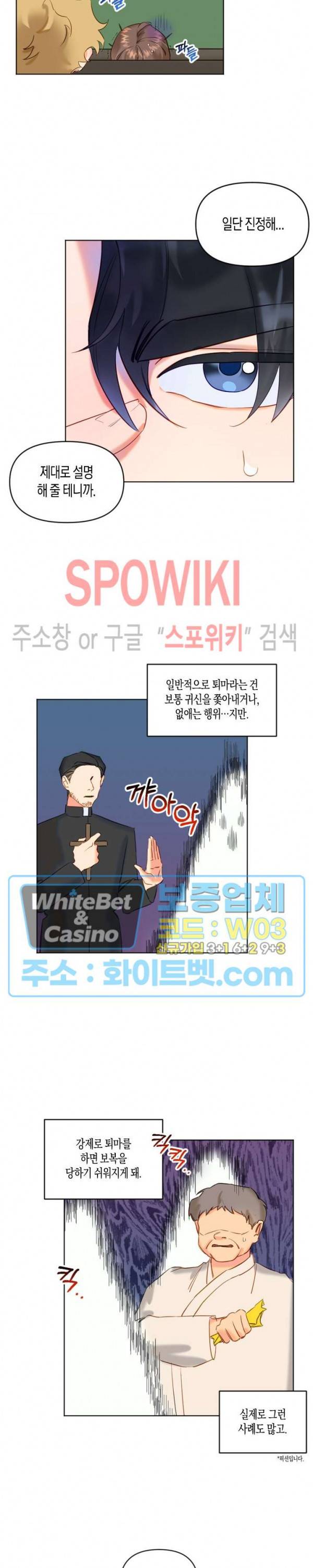 퇴마하는데 3P요? 2화 2