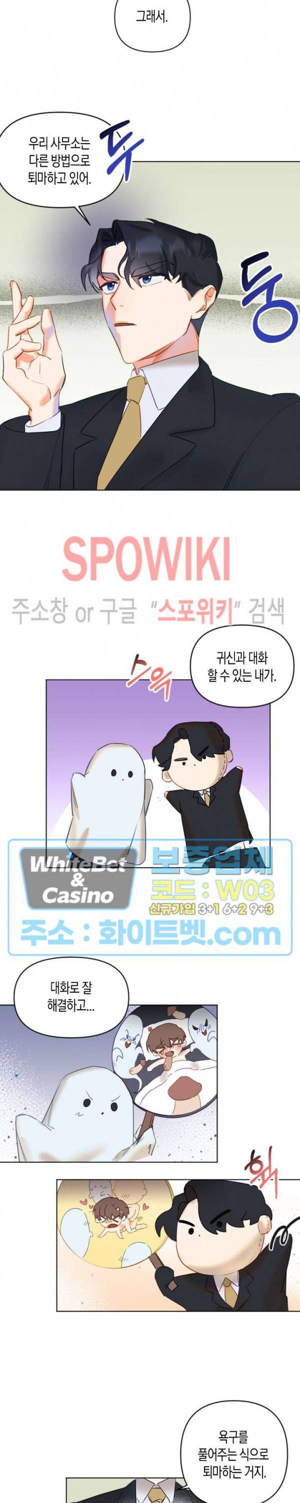 퇴마하는데 3P요? 2화 3