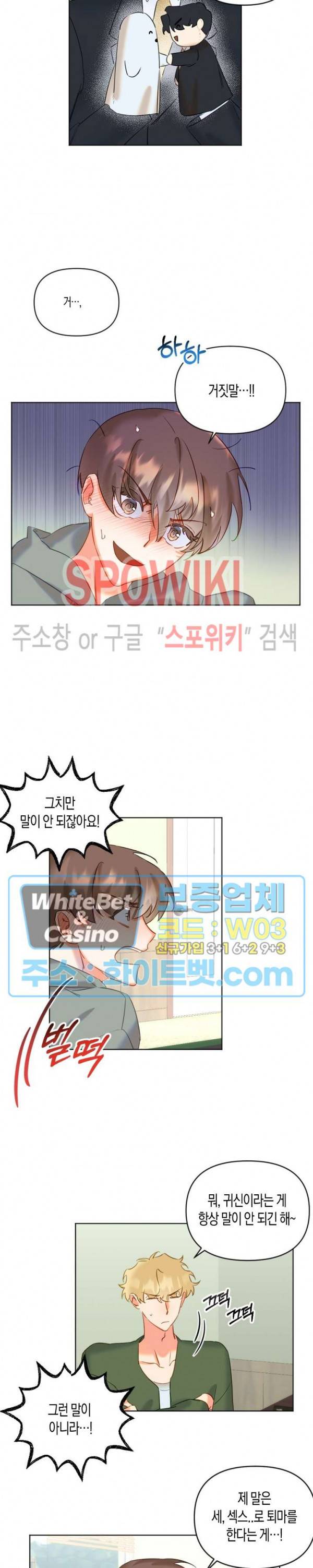 퇴마하는데 3P요? 2화 4