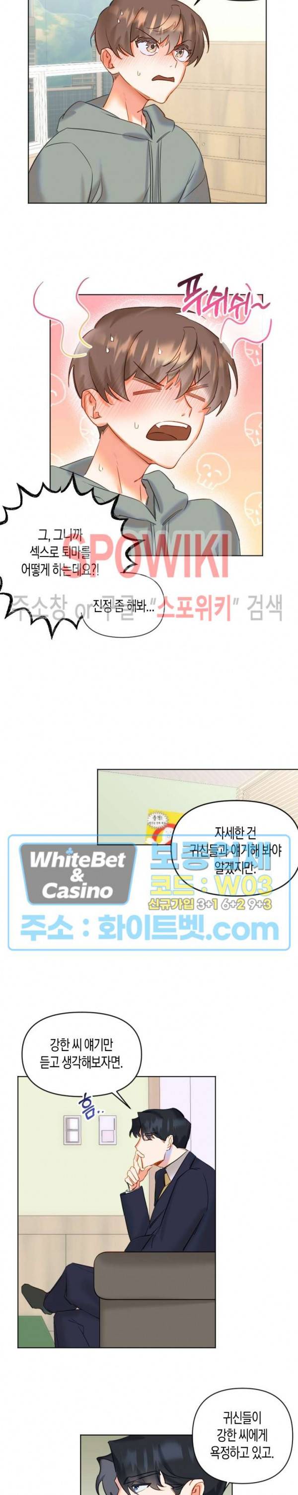 퇴마하는데 3P요? 2화 5