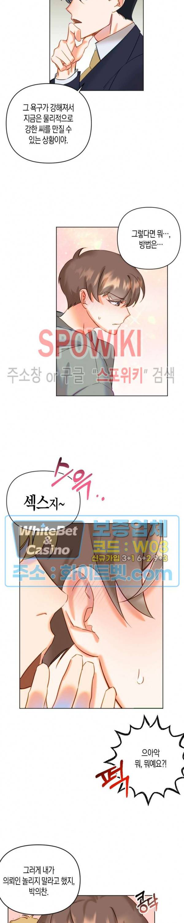 퇴마하는데 3P요? 2화 6